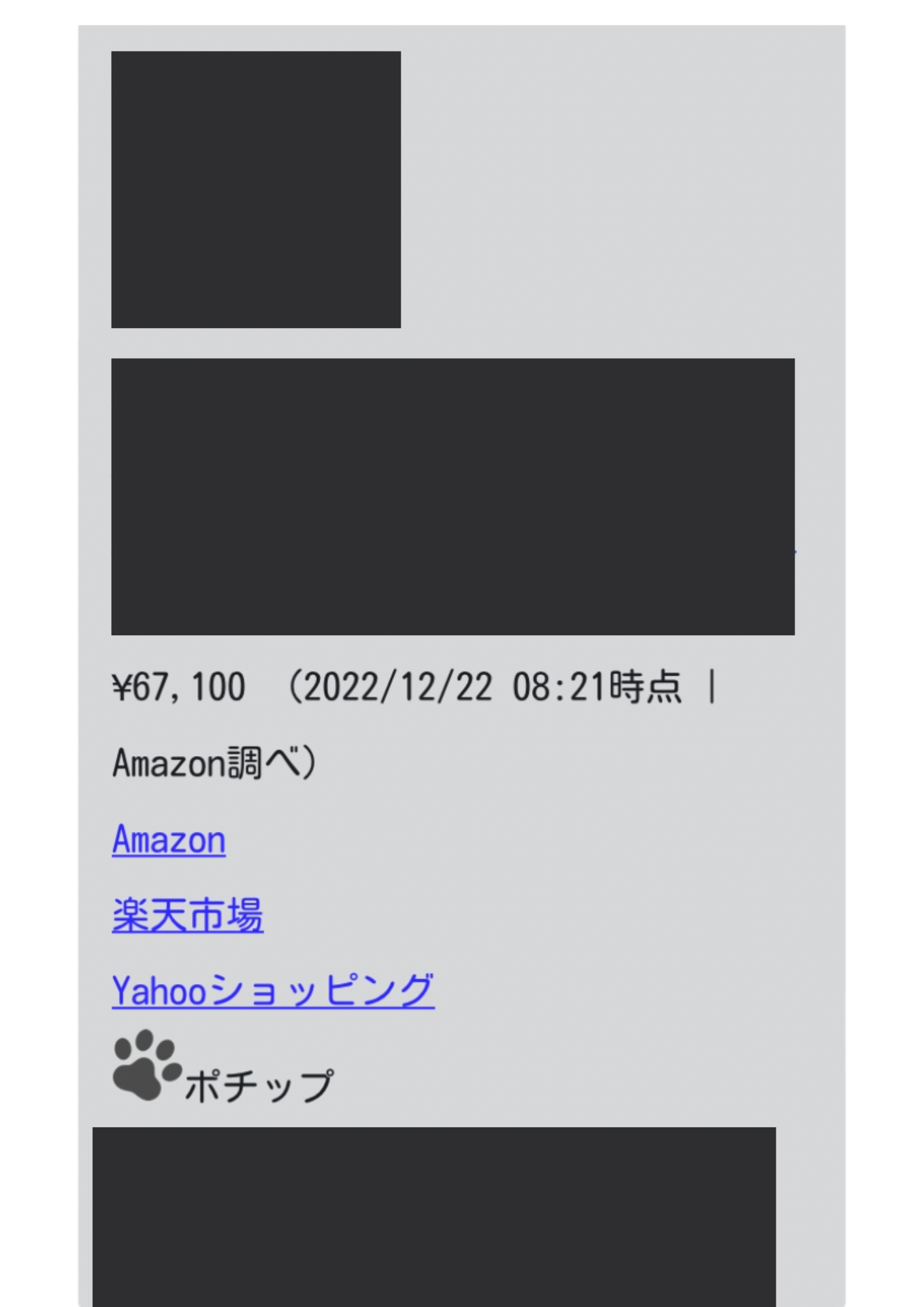 商品リンクがスマホでうまく表示されない – Pochipp Forum – Pochippの